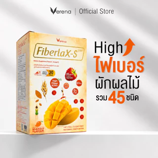 Verena Fiberlax-S Plus ไฟเบอร์ รสมะม่วง ช่วยขับถ่าย มีไซเลี่ยมฮัส (1กล่อง10ซอง) [ส่งไวมากคร๊าบ]