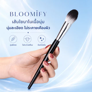 BLOOMIFY แปรงปัดแก้ม หัวเปลวไฟ แปรงไฮไลท์ แปรงบลัชออน นุ่มมาก⚡พร้อมส่ง⚡