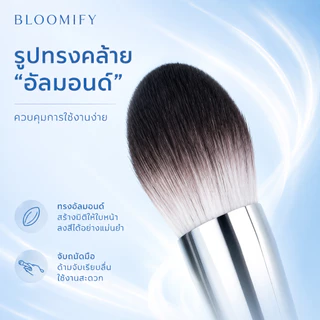 BLOOMIFY แปรงปัดแก้ม หัวเปลวไฟ แปรงไฮไลท์ แปรงบลัชออน นุ่มมาก⚡พร้อมส่ง⚡