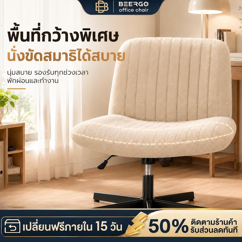 BeErgo เก้าอี้คอม เก้าอี้ห้องทำงานบ้าน เบาะกว้างขวาง นั่งขัดขาได้สบายมาก เก้าอี้สไตล์เรียบง่าย ตกแต่งบ้านสวยอบอุ่น