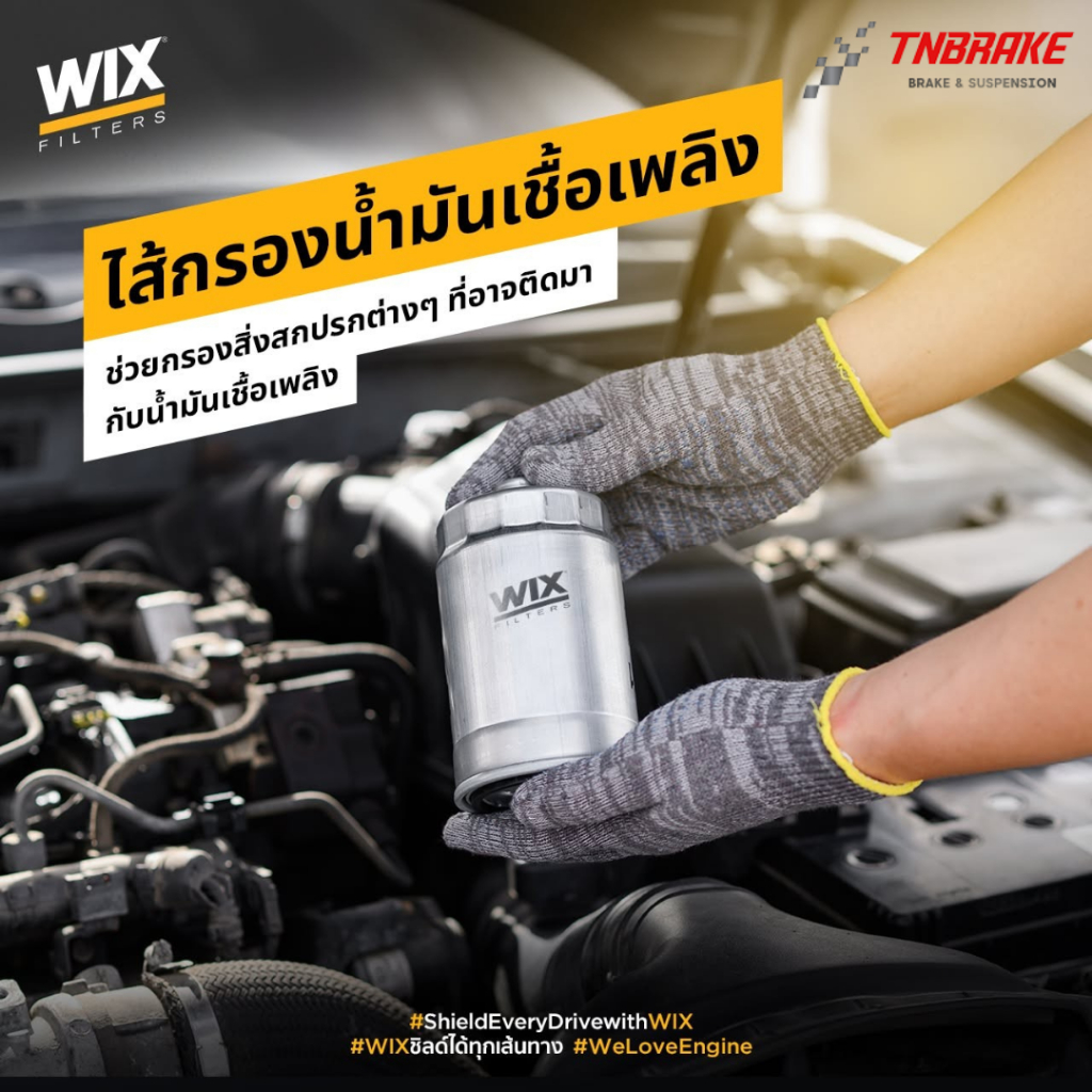 WIX กรองเชื้อเพลิง HYUNDAI PORTER 2.5 ปี 05 , KIA CARNIVAL 2.9, K2900 ,SSANGYONG REXTON 2.7 (WF8268)