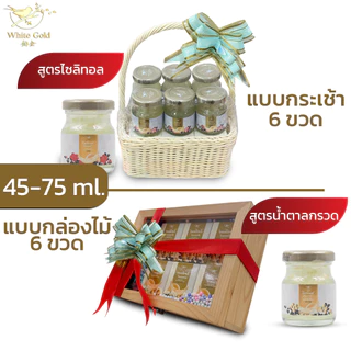 กระเช้ารังนกแบบตะกร้า และ กล่องไม้ ชุดของขวัญรังนกWHITEGOLD ขนาด45/75ml.