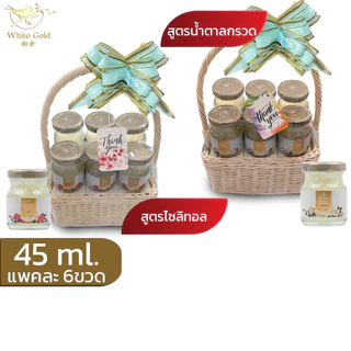 กระเช้ารังนกแบบตะกร้า และ กล่องไม้ ชุดของขวัญรังนกWHITEGOLD ขนาด45/75ml.