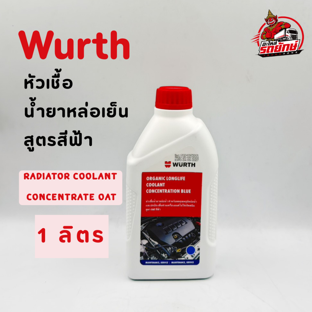 Wurth หัวเชื้อน้ำยาหล่อเย็น สูตรเข้มข้น สีฟ้า ขนาด 1 ลิตร Wurth Radiator Coolant Concentrate สูตร OA