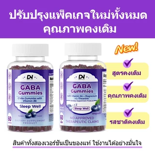 DN Sleep Gummies 60 Gummies ช่วยผ่อนคลาย นอนหลับดีขึ้น ลดการตื่นระหว่างการนอน