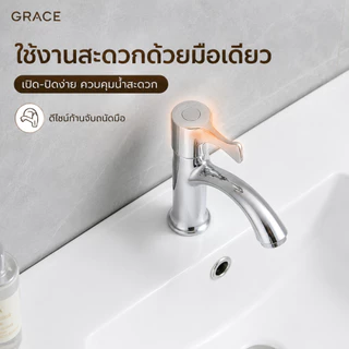 Grace ก๊อกน้ำอ่างล้างหน้า สแตนเลสแท้ SUS304 ป้องกันสนิม ทนทานใช้งานยาวนาน ปรับรูปแบบน้ำได้ อเนกประสงค์ ติดตั้งง่าย มาพร้