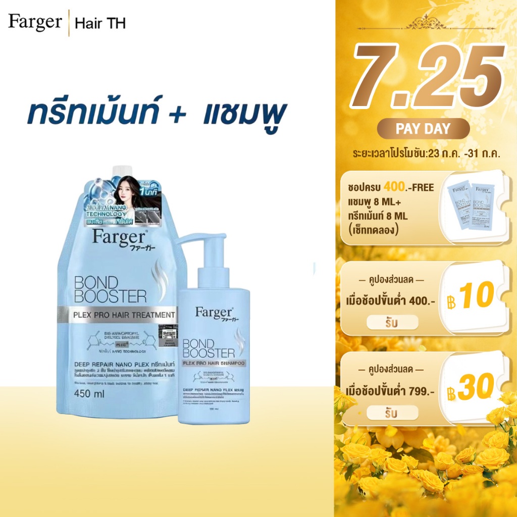 Farger Bond Booster Plex Pro ทรีทเม้นท์ + แชมพู บำรุงผม กู้ผมเสีย