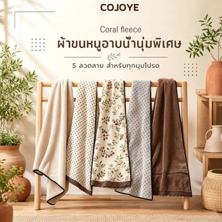 COJOYE ผ้าเช็ดตัวสำหรับผู้หญิง ผ้าเช็ดตัว พร้อมส่ง มีคุณสมบัติต้านเชื้อแบคทีเรีย ดูดซับได้ดี และอ่อนนุ่ม ของขวัญ
