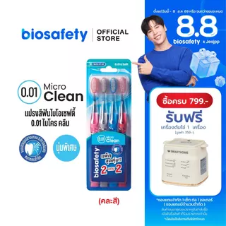Biosafety แปรงสีฟัน ไบโอเซฟตี้ รุ่น ไมโครคลีน 0.01 มม. แพ็คสุดคุ้ม (2 แถม 2)