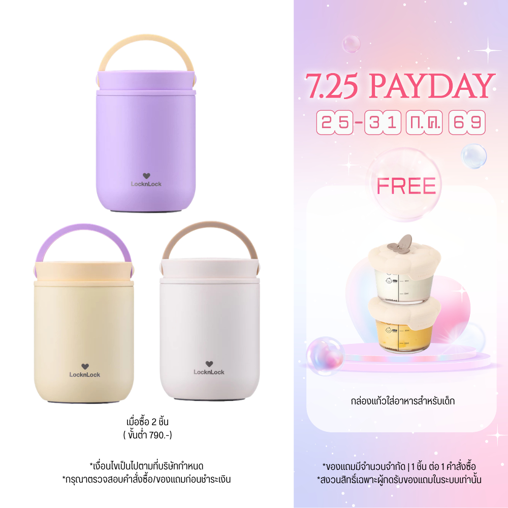 LocknLock กระติกใส่อาหารเก็บอุณหภูมิ Little LUV Food Jar 300ml. รุ่น LHC8045