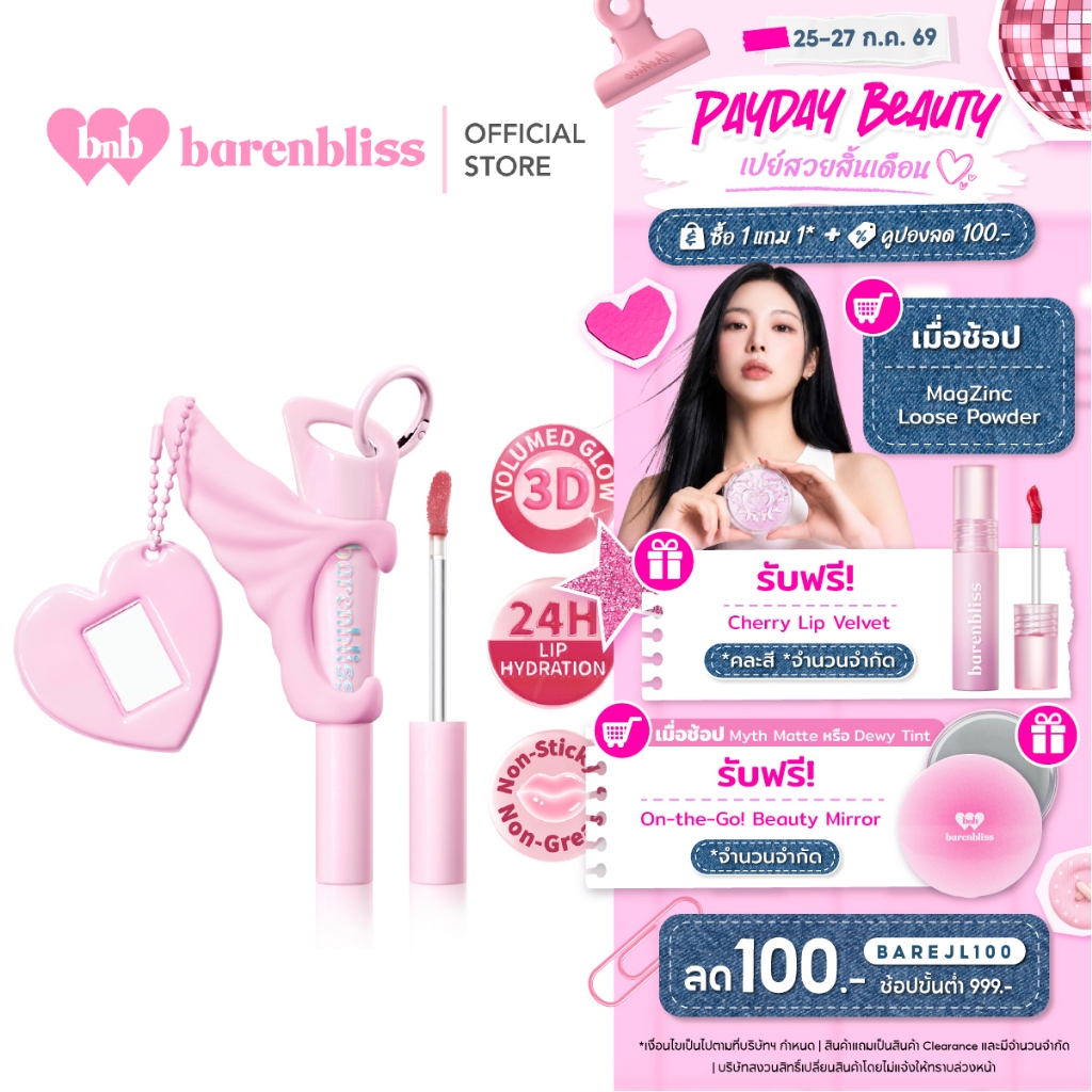 [Campaign] bnb barenbliss Myth Dewy Voluming Tint ลิปดิวอี้ทินท์ ขนาดพกพา ปากชุ่มชื้น อวบอิ่ม แวววาว บางเบา ไม่เหนียว