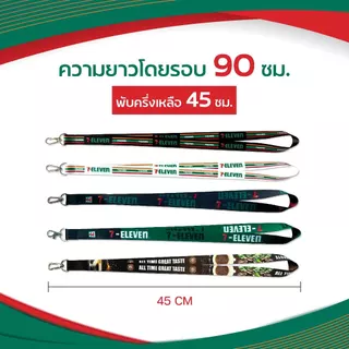 สายคล้องคอ 7-11+ พร้อมกรอบใส่บัตรสีขาว ⚡️มีเก็บปลายทางCOD⚡️