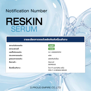 Deproud Official Store - ( ช้อปปี้การันตี ) ดีพราวด์ ) - เซรั่มรีเซตผิว DEPROUD PRO-T-S RESKIN SERUM 365