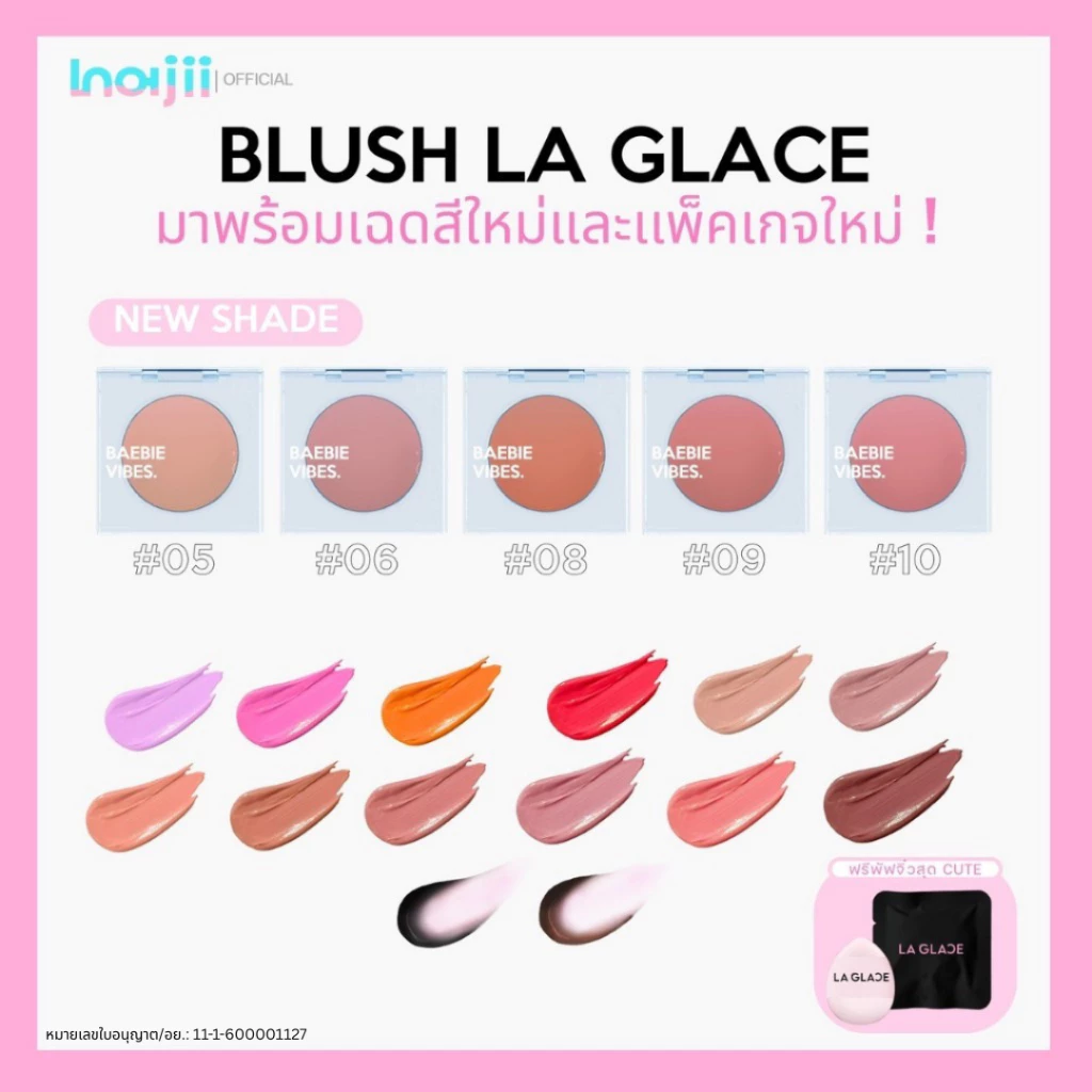 บลัชลากลาสบลัชครีม Blush la glace 𝐁𝐚𝐞𝐛𝐢𝐞 𝐕𝐢𝐛𝐞𝐬 𝐂𝐫𝐞𝐚𝐦 𝐁𝐥𝐮𝐬𝐡