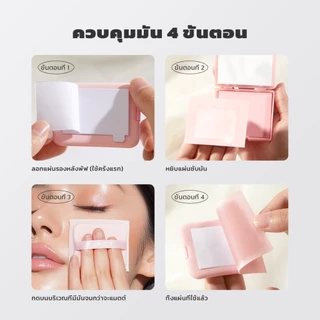 【LIVE】JMCY กระดาษซับมัน 3-in-1 พร้อมพัฟควบคุมความมันแบบมีกระจก พกพาสะดวก ขนาดกะทัดรัด ใช้งานง่าย กดและซับเบาๆ ด้ว