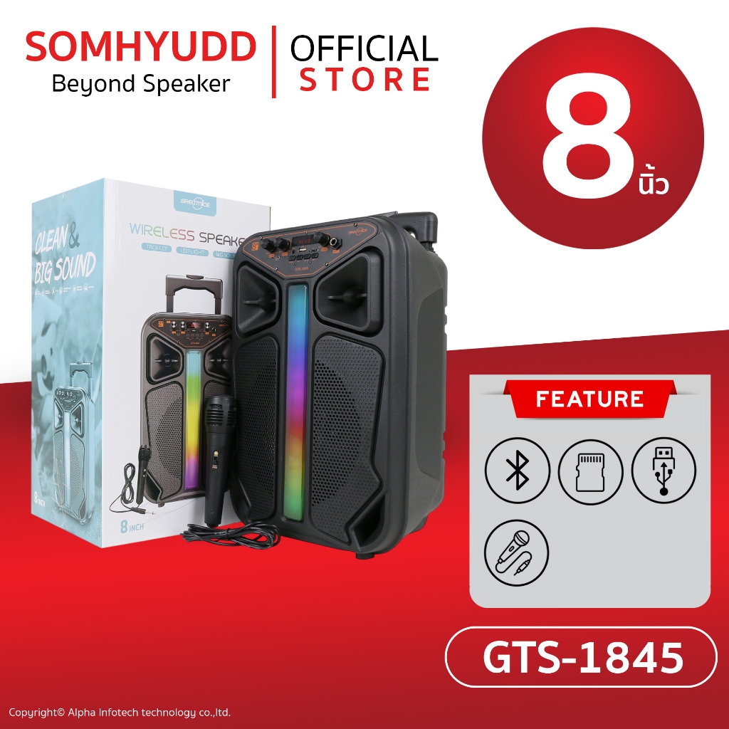 ลำโพงบลูทูธไร้สาย รุ่น GTS-1845 ดอกลำโพงขนาด 8 นิ้ว ปรับเบศได้ เสียงดี มีคันชักล้อลาก
