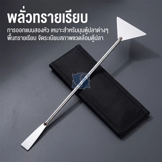 ครีบตรง ครีบงอ กรรไกร แหนบ ที่เกลี่ยดิน ชุดอุปกรณ์จัดตู้ไม้น้ำ Aquascaping Tools สแตนเลส กันสนิม