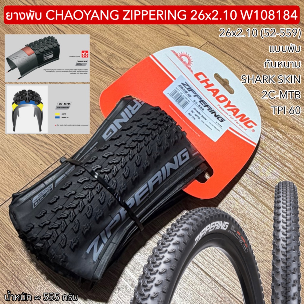ยางพับ CHAOYANG ZIPPERING 26x2.10 W108184