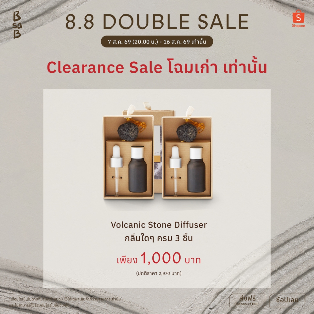 (กดเลือกให้ครบ 3 กลิ่น ) BsaB Volcanic Stone Diffuser กลิ่นใดๆ ครบ 3 ชิ้น ราคาเพียง  1,000 บาท
