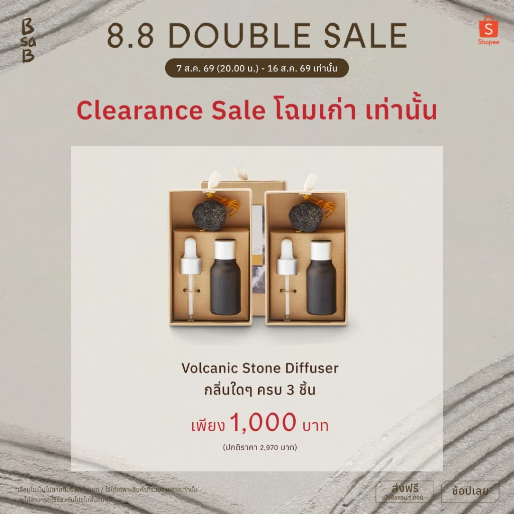 (กดเลือกให้ครบ 3 กลิ่น ) BsaB Volcanic Stone Diffuser กลิ่นใดๆ ครบ 3 ชิ้น ราคาเพียง 1,000 บาท