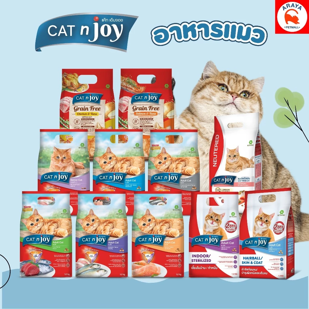 *1-1.2kg.* cat n joy แคทเอ็นจอย อาหารแมวชนิดเม็ดเกรดพรีเมี่ยม
