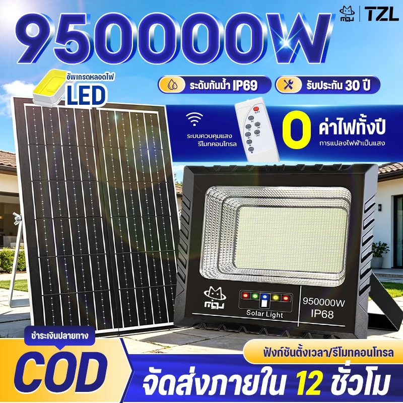 TZL【ซื้อ1 แถม1】950000W ไฟโซล่าเซลล์ โซล่าเซลล์ ไฟสปอตไลท์ กันน้ำ IP69 solar light outdoor ไฟแสงอาทิตย์ โคมไฟโซล่าเซลล์