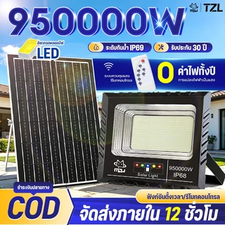 TZL【ซื้อ1 แถม1】950000W ไฟโซล่าเซลล์ โซล่าเซลล์ ไฟสปอตไลท์ กันน้ำ IP69 solar light outdoor ไฟแสงอาทิตย์ โคมไฟโซล่าเซลล์