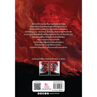 สถาพรบุ๊คส์ หนังสือ นิยายจีนแปล ลำนำกระบี่ชางอู๋ (苍梧谣) เล่ม 2 โดย จื่อเยว่ : เขียน; เมฆาสีชมพู : แปล