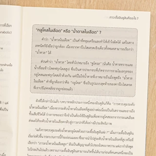 หนังสือ Why We Get Sick ทำไมเราถึงป่วย 9786164496354