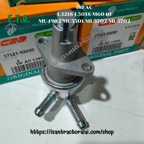 ปั้ม AC L3218-L5018/M6040/MU4902/MU5501/MU5702/MU5702 รถไถคูโบต้า KUBOTA รหัส 1712152030