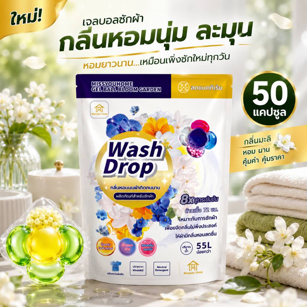 5 in1 เจลบอลซักผ้า สูตรเข้มข้น 8X ขจัดคราบฝังแน่น ซักสะอาดพร้อมปรับผ้านุ่ม ใช้ได้กับผ้าขาวและผ้าสี