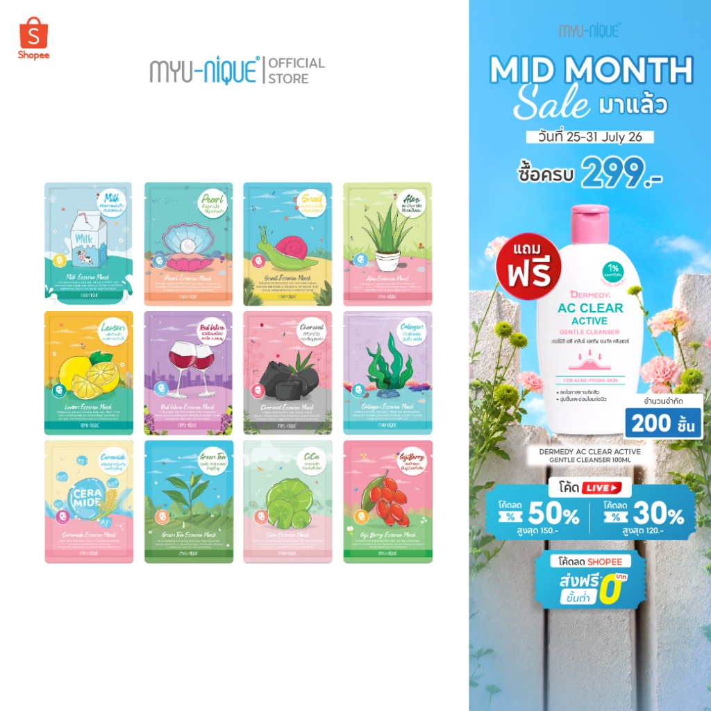 MYU-NIQUE Essence Mask มิว-นิค เอสเซ้นส์ มาสก์ 25g