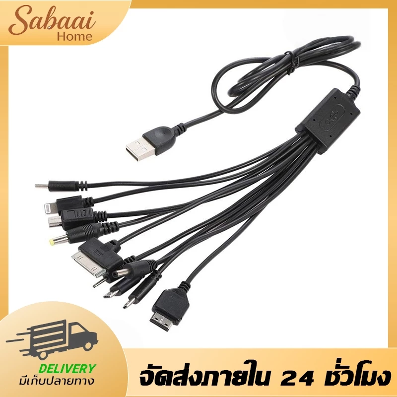 เก็บเงินปลายทาง พร้อมส่งทันที สายชาร์จ USB 10 in 1 อเนกประสงค์ รองรับชาร์จโทรศัพท์ได้หลายรุ่น สะดวกใช้งาน พกพาง่าย