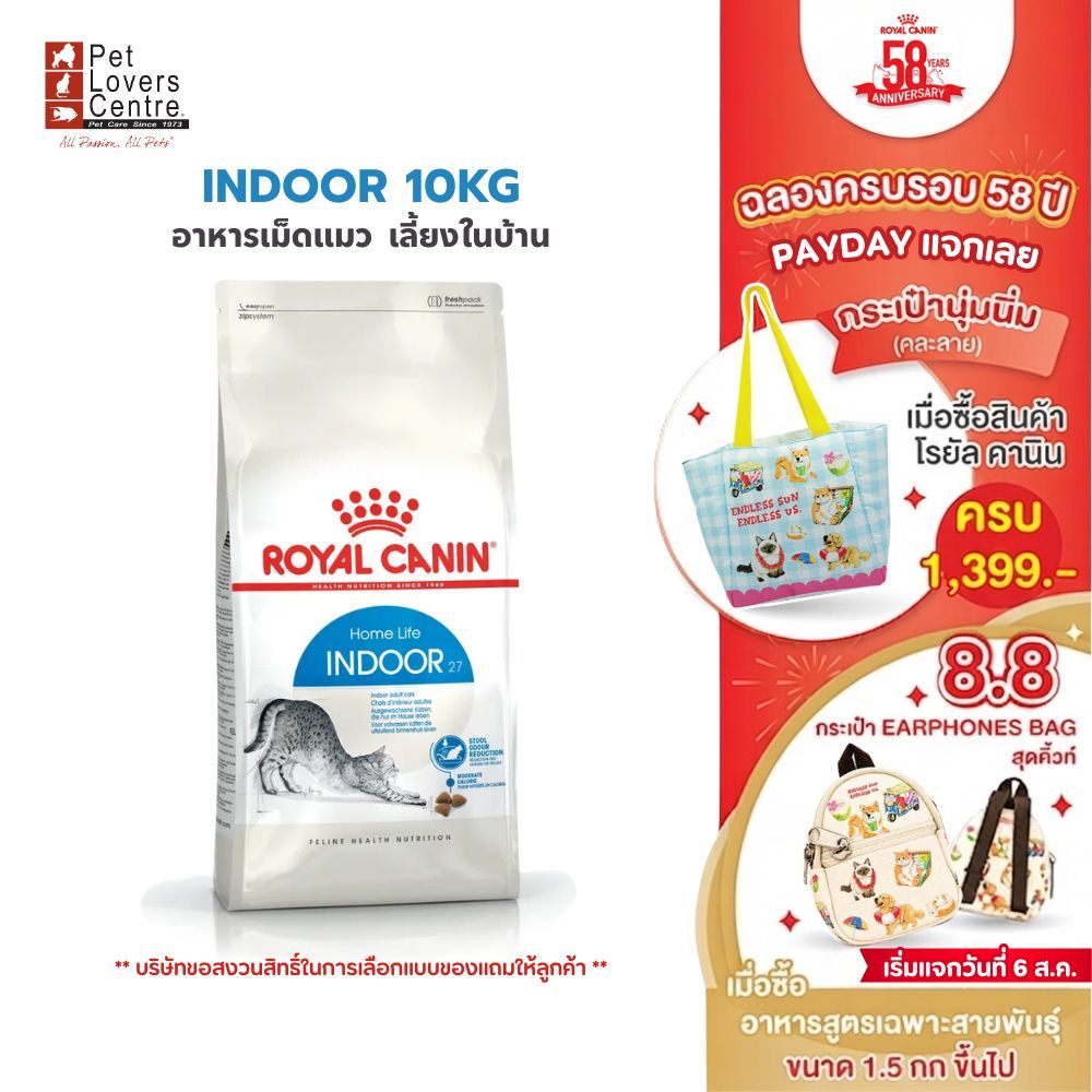 ถูกที่สุด 20 ถุงสุดท้าย! ROYAL CANIN FHN INDOOR 10kg - โรยัล คานิน สำหรับแมวเลี้ยงในบ้าน 10 Kg.
