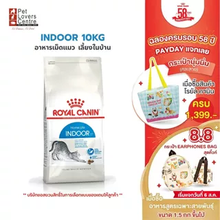 ถูกที่สุด 50 ถุงเท่านั้น ! ROYAL CANIN FHN INDOOR 10kg - โรยัล คานิน สำหรับแมวเลี้ยงในบ้าน 10 Kg.
