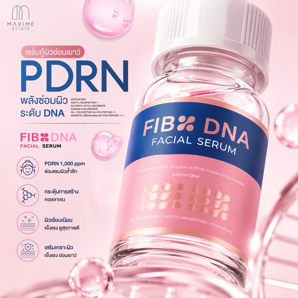 FIBO DNA [PDRN] Facial Serum by Maxime อย.ไทย ✅เช็คแท้ถูกชัวร์ [1ขวด×3ml]