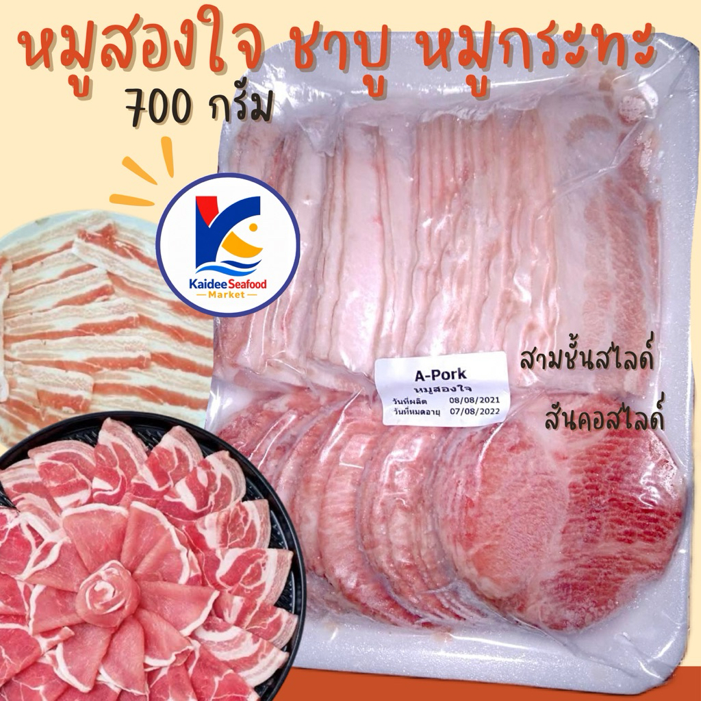 (2in1) หมูชาบู สันคอสไลด์ สามชั้นสไลด์ 700กรัม 🐷🔥หมูกระทะ สามชั้น หมูสไลด์🚛เหมาค่าส่ง ฟรีกล่องโฟม!! ทุกจังหวัดทั่วไทย🎉
