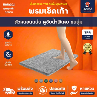 Home Office พรมเช็ดเท้า (ตัวหนอน) ซับน้ำได้ดีพิเศษ ใยไมโครไฟเบอร์ ขนนุ่ม พื้นหลัง TPR กันลื่น พรมห้องนอน วางใต้โต๊ะคอม