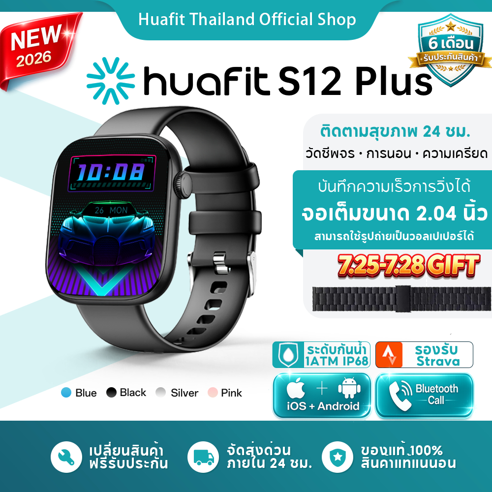 Huafit S12 Plus สมาร์ทวอทช์ จอใหญ่ 2.04 นิ้ว โทรได้ Bluetooth IP68 กันน้ำ วัดหัวใจ การจัดการฟิตเนส นาฬิกาออกกำลังกาย