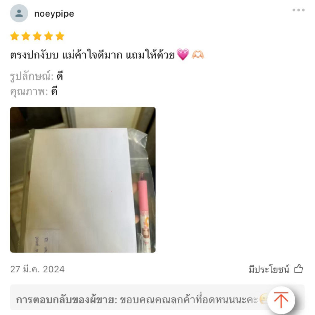 แบ่งขาย แถมกระดาษเพิ่ม แพ็คใส่ถุงซิปล็อคอย่างดีGreen Read รูปที่ 6