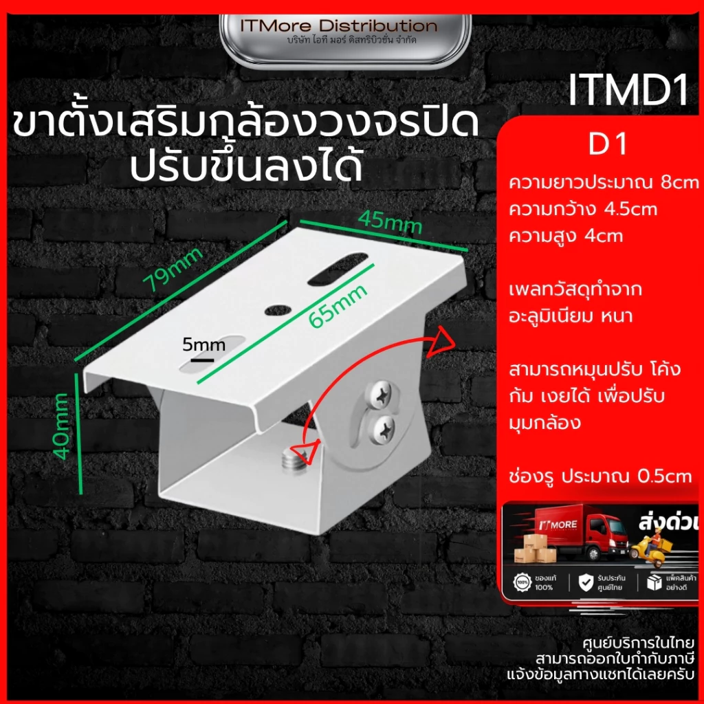 (ส่งด่วน)ขายึดกล้องวงจรปิด ปากเป็ดเสริม ฐานเสริม ขาจับ ขาตั้งกล้องวงจรปิด อะลูมิเนี่ยม ยาว 8 x 4.5 x4.5 CM รุ่น ITMD1