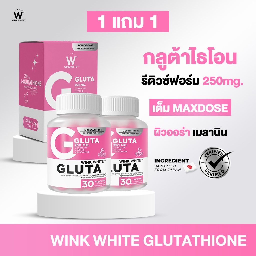 WINK WHITE GLUTA กลูต้า ปรับผิวขาวใส ลดจุดด่างดำ ต้านอนุมูลอิสระ (1 กระปุก 30 แคปซูล)