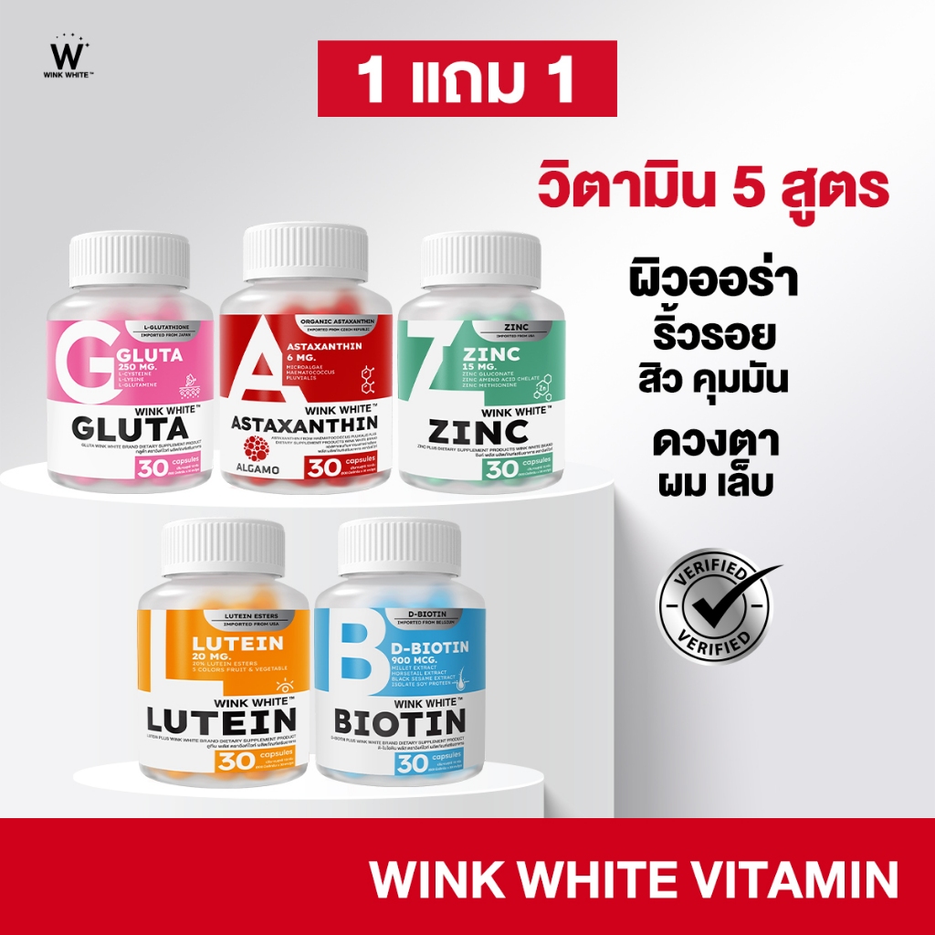 [วิตามิน] WINK WHITE วิตามิน 5 สูตร ผิวขาวใส ลดสิว ลดรอยดำ ร