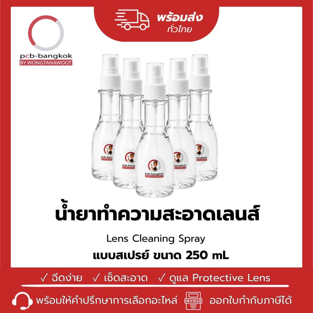 น้ำยาเช็ดเลนส์สำหรับเครื่องตัดเลเซอร์ by PCB-BANGKOK
