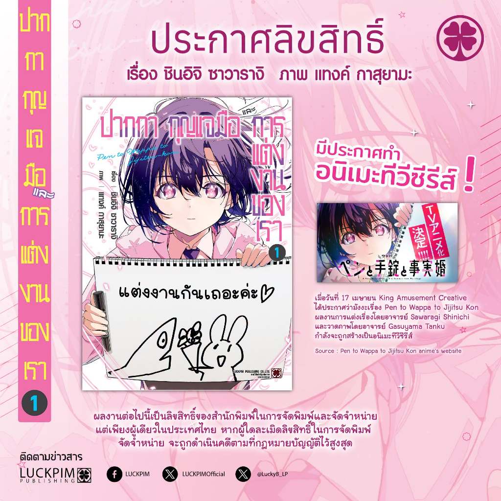 (เล่ม1+การ์ด) ปากกา กุญแจมือ และการแต่งงานของเรา (หนังสือ การ์ตูน มังงะ มือหนึ่ง) by unotoon