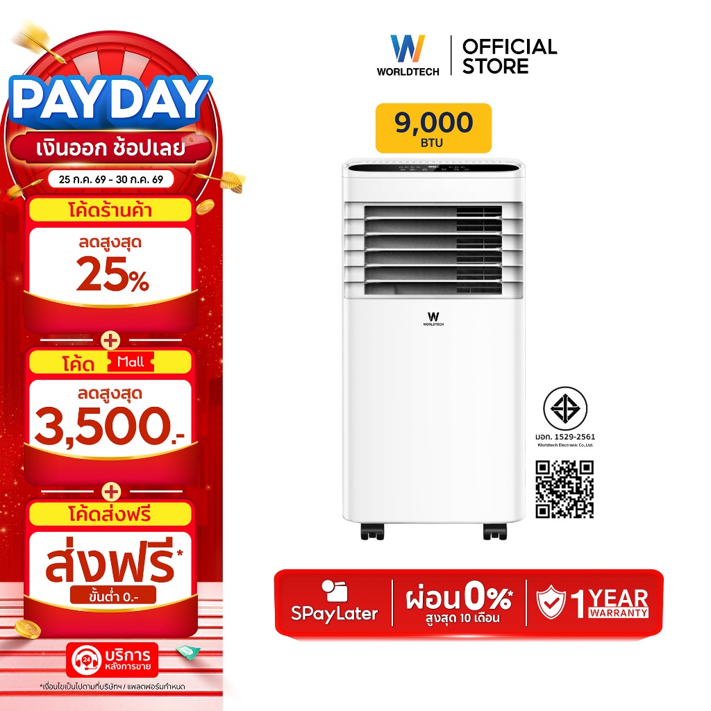 Worldtech แอร์เคลื่อนที่ Portable Air Conditioner 9000 BTU รุ่น WT-SKY-1A-09 หน้าจอแสดงผล LED ตั้งเวลาได้ มีล้อ