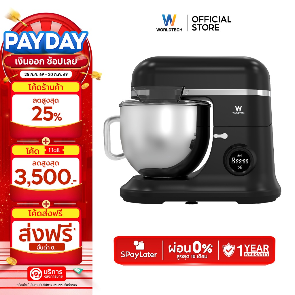 Worldtech เครื่องผสมอาหาร อเนกประสงค์ 7 ลิตร 1500W รุ่น WT-SM70