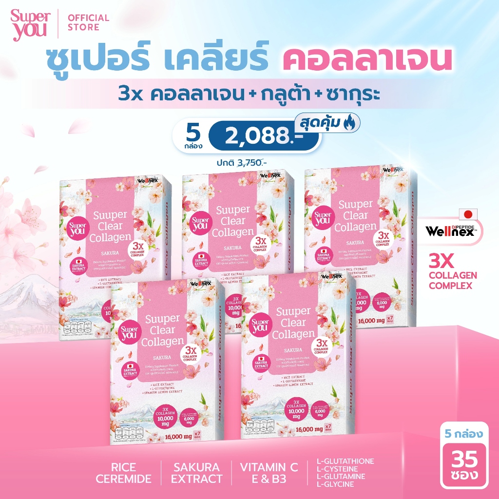 [x5 กล่อง] ซูเปอร์ เคลียร์ คอลลาเจน (Suuper Clear Collagen + GLUTA + SAKURA) คอลลาเจน + กลูต้า + ซาก