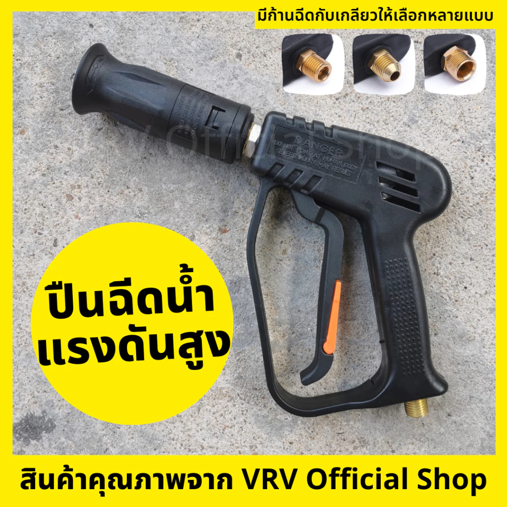 ปืนฉีดน้ำแรงดันสูง ปืนฉีดน้ำ แบบปรับแรงดันน้ำได้ ใช้ล้างรถ รดน้ำต้นไม้ มีสินค้าพร้อมส่ง เกลียว M14 และ M22 ให้เลือก