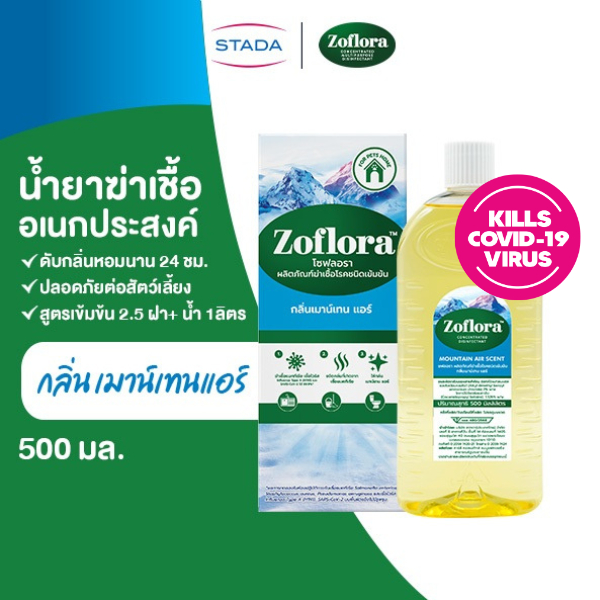 Zoflora โซฟลอรา น้ำยาฆ่าเชื้อเข้มข้น กลิ่นเมาน์เทน แอร์ 500มล.